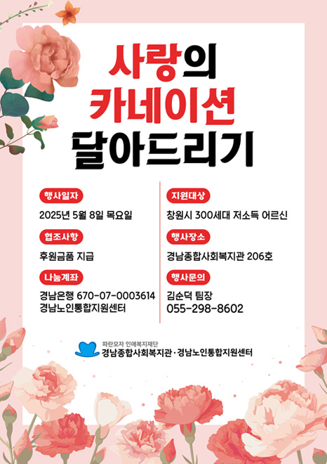 사랑의 카네이션 달아드리