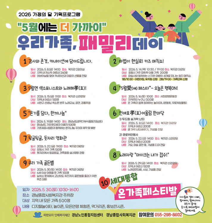 2026 가정의달 기획프로그램 