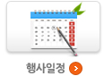 행사일정